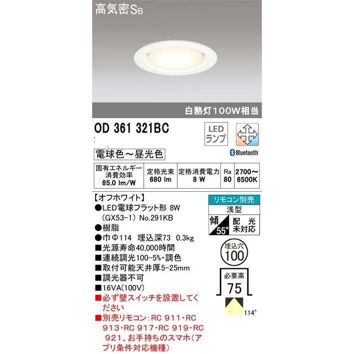 オーデリック ダウンライト LED（調光・調色） OD361321BC  期間限定特価　最速メーカー直送品｜zaka-mmc