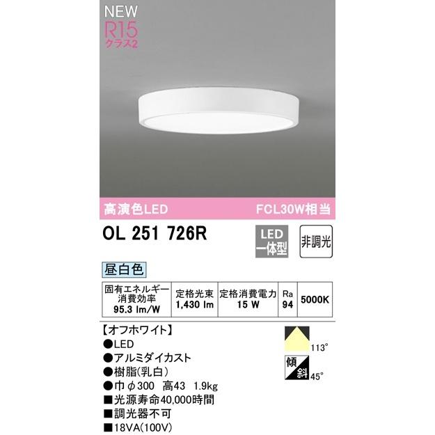 オーデリック  LED小型シーリングライト  FCL30Ｗ相当  昼白色  OL251726R 期間限定SALE