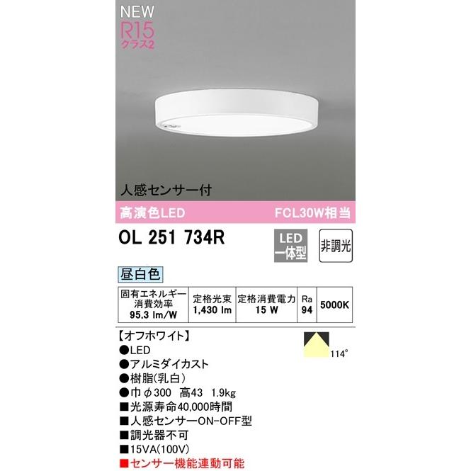 ODELIC - オーデリック  LED小型最高限度ともし火  FCL30Ｗ相当 人感検知器ON・OFF型  昼白いこと  OL251734R 継続期間押さえるSALE シーリングライト-シーリングライト、天井照明