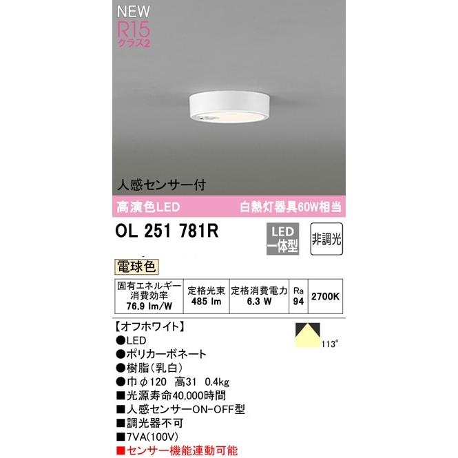 オーデリック LED小型シーリングライト 白熱灯器具６０Ｗ相当　人感センサーON・OFF型 電球色 OL251781R　期間限定SALE
