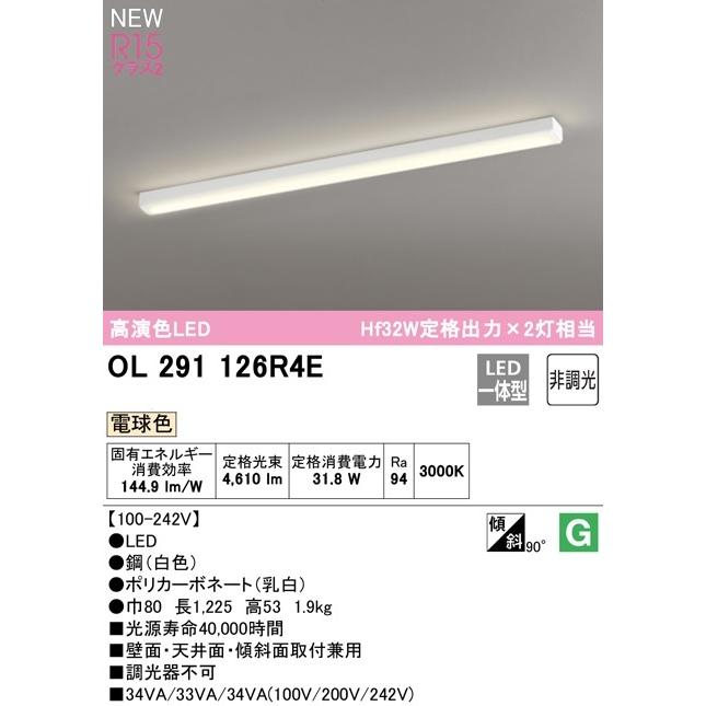 オーデリック　直管形LEDキッチンベースライト HF32W定格出力×2灯相当　OL291126R4E 電球色　メーカー直送・代引き不可・期間限定SALE｜zaka-mmc