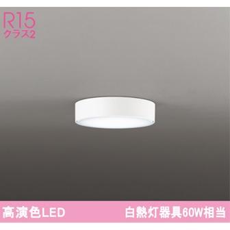 オーデリック LED小型シーリングライト 白熱灯器具６０Ｗ相当 昼白色