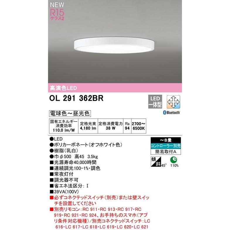 OL291362BR Bluetooth LEDシーリングライト　8畳用 ODELIC（オーデリック） Bluetooth対応 調光・調色機能付 主に8用 LED