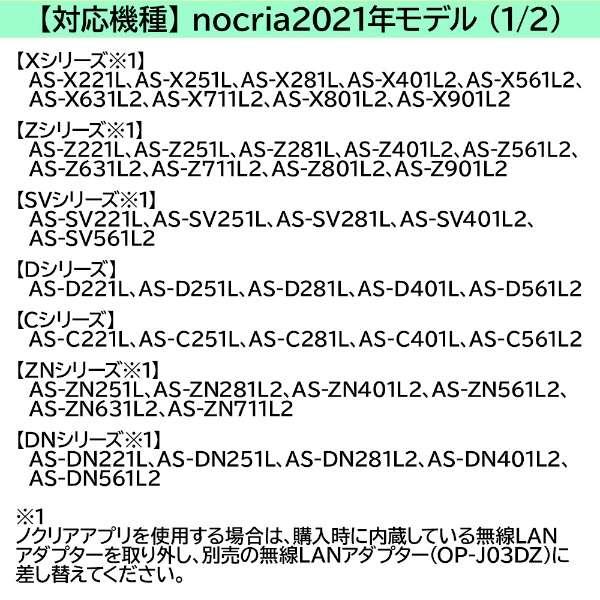 nocria 富士通ゼネラル カートリッジ式無線LANアダプター OP-J03DZ