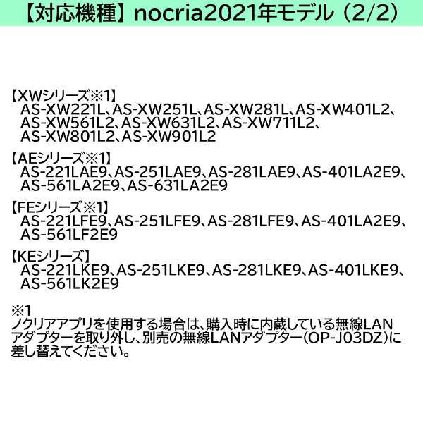 nocria 富士通ゼネラル カートリッジ式無線LANアダプター OP-J03DZ