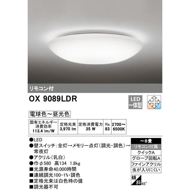 ODELIC（オーデリック） LEDシーリングライト 〜8畳用 調光調色タイプ