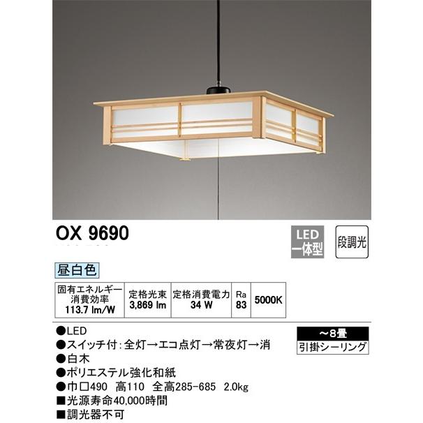 メーカー在庫欠品中5月初旬生産　　オーデリック　LED和風ペンダント　〜８畳　　OX9690　昼白色　メーカー直送