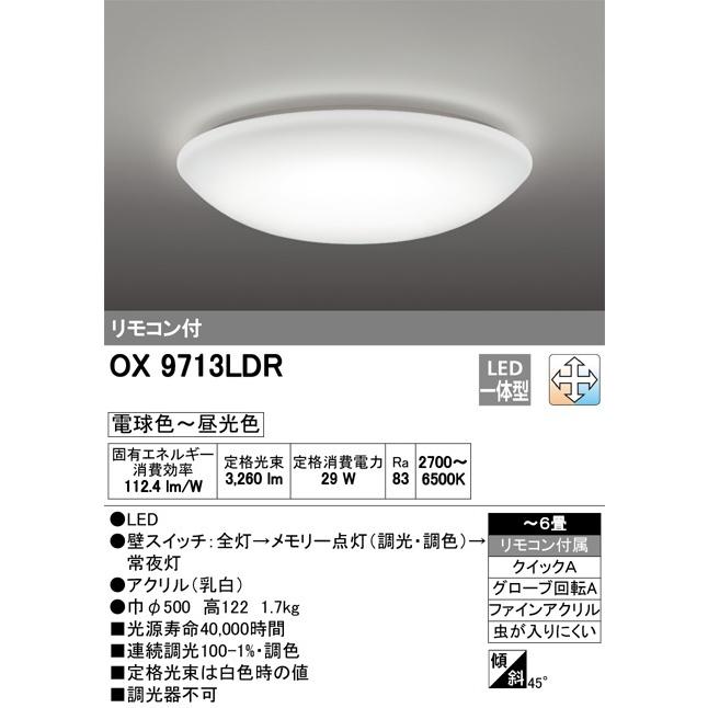 ODELIC（オーデリック） 調光・調色機能付 リモコン付 主に6畳用 LED