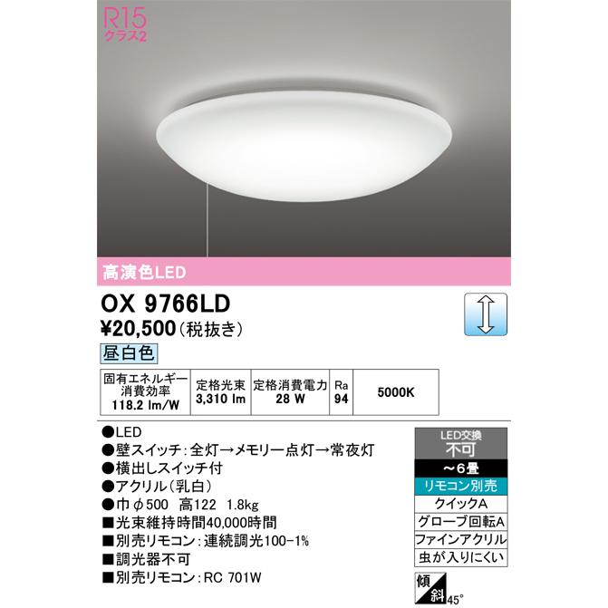 ODELIC（オーデリック） メーカー欠品中 6月末入荷予定 LEDシーリング