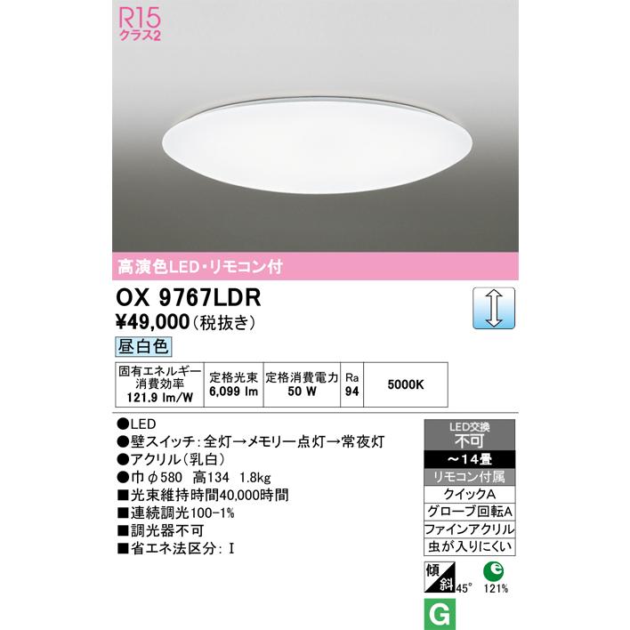 ODELIC シーリングライト ODELIC（オーデリック） LEDシーリングライト OX9767LDR 主に14畳用 調