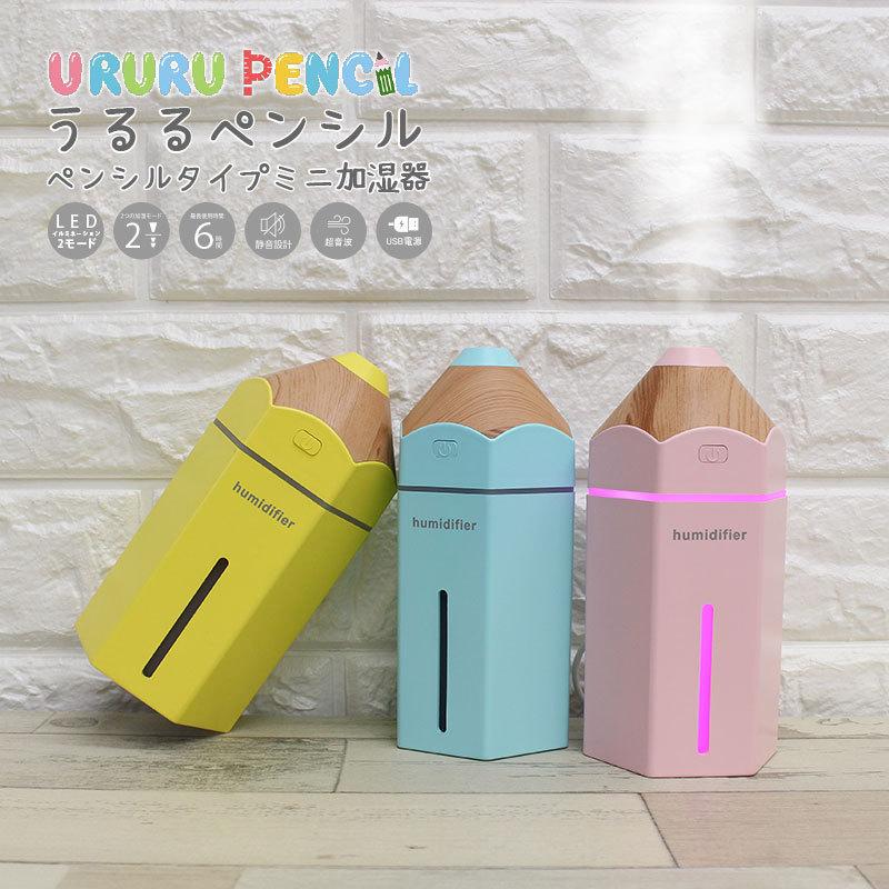 在庫処分　ヒロ　ペンシルタイプミニ加湿器　URURU PENCIL　うるるぺんしる PH180901ピンク 超音波加湿器　パーソナル　卓上｜zaka-mmc｜02