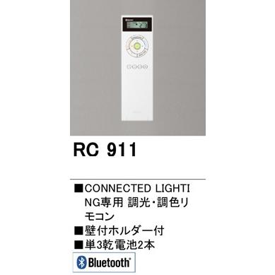 ODELIC（オーデリック） Bluetooth LEDダウンライト用リモコン 調光