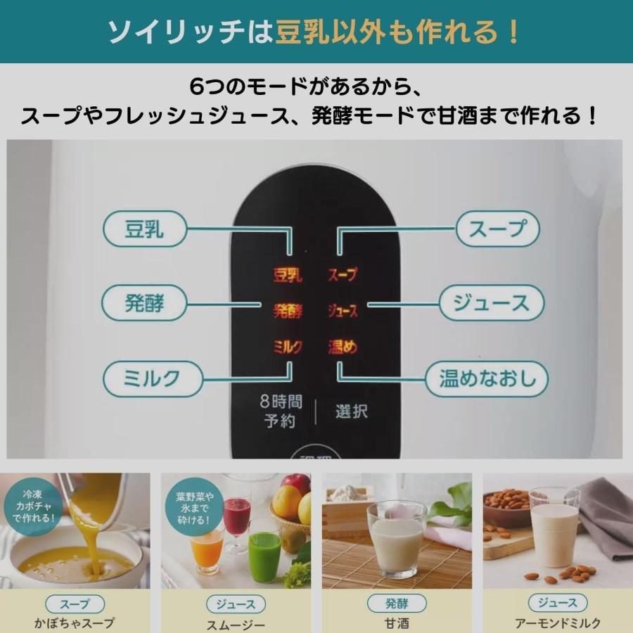 ショップジャパン（Shop Japan） 完全豆乳メーカー ソイリッチ