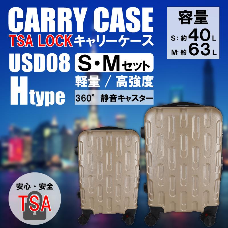 ヒロ　TSA　LOCK　軽量樹脂製キャリーケース　USD08　Hタイプ　S＆Mセットの２個セット　超軽量　高強度　360℃静音キャスター使用　ABS樹脂製｜zaka-mmc｜02