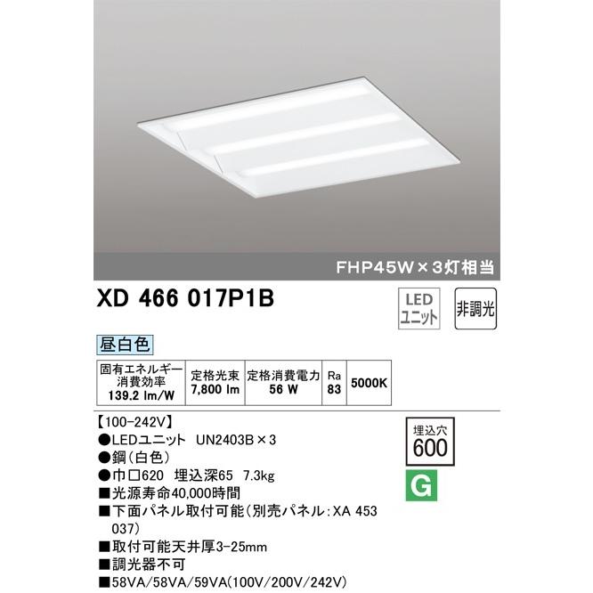 オーデリック　LEDスクエア型ベースライト　XD466017P1B　埋込型　FHP45W×３灯相当　メーカー直送・期間限定特価｜zaka-mmc