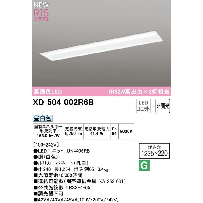 オーデリック LEDベースライト XD504002R6B 埋込型 R15高演色タイプ HF32W高出力×2灯相当 メーカー直送代引き不可