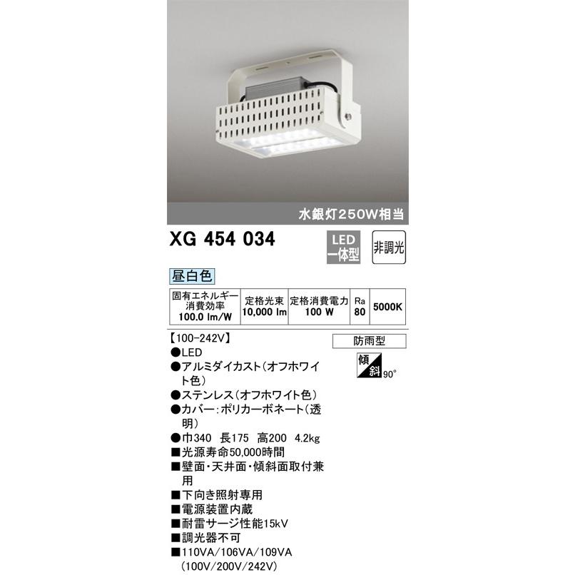オーデリック 屋外用LEDハイパワー照明　水銀灯250W相当 XG454034 メーカー直送代引き不可・期間限定ＳＡＬＥ