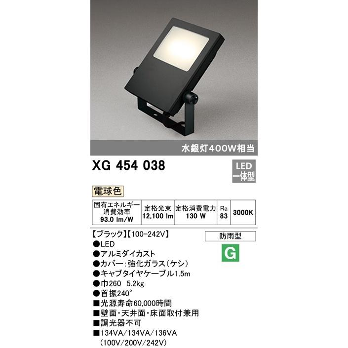 オーデリック 屋外用LEDハイパワー投光器　水銀灯400W相当　　XG454038　メーカー直送・代引き不可　期間限定特価｜zaka-mmc