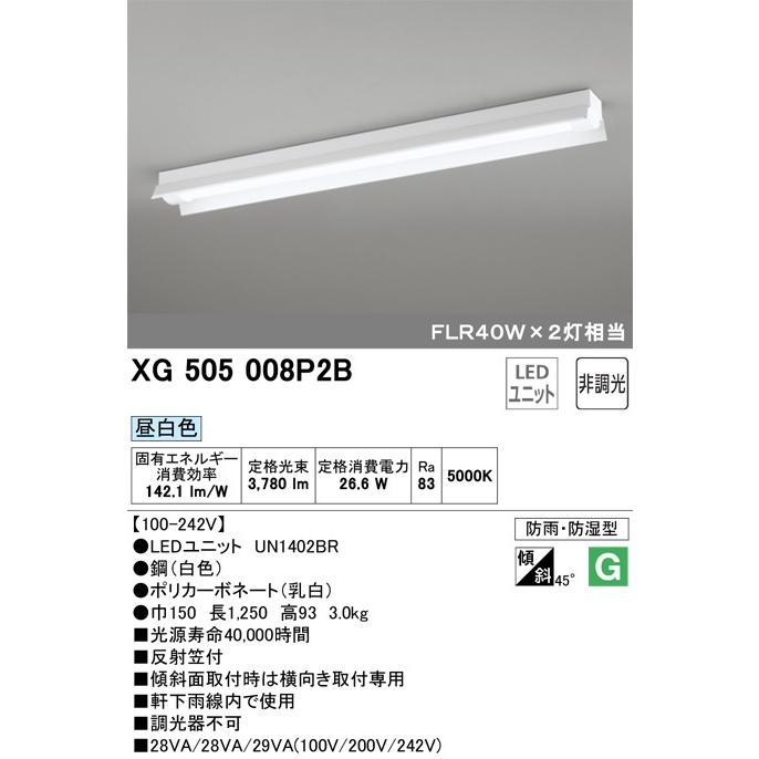 オーデリック LEDベースライト　40W 　反射笠付　FLR40W×２灯相当　XG505008P2B メーカー直送・代引き不可　期間限定特価