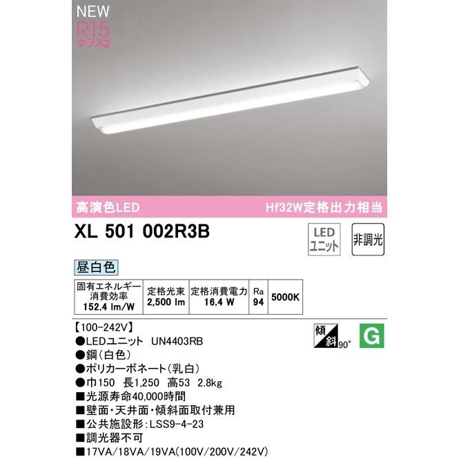 メーカー在庫欠品中6月初入荷予定 オーデリック 　LEDベースライト XL501002R3B　逆富士型 R15高演色タイプ　HF32W定格出力×1灯相当　メーカー直送