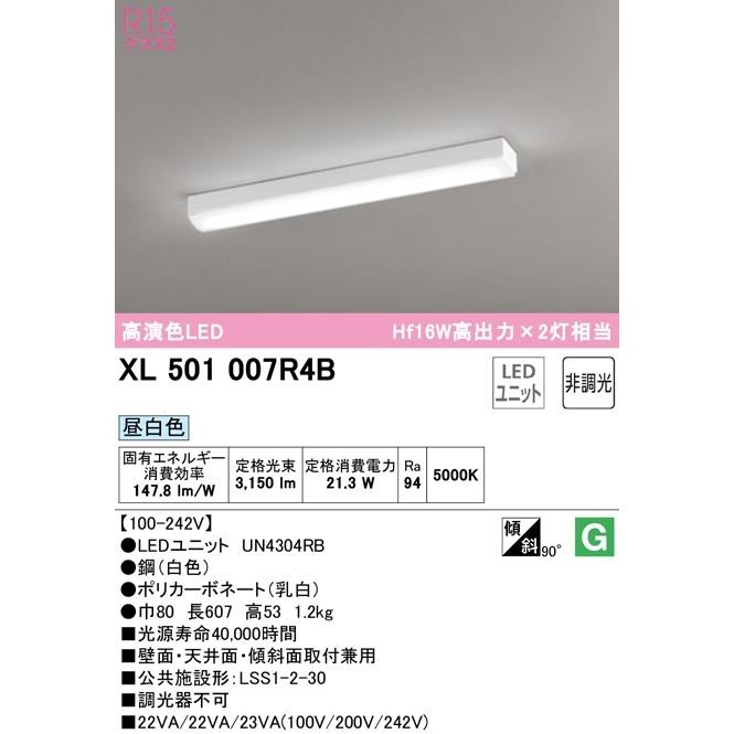 オーデリック 　LEDベースライト 　XL501007R4B　トラフ型 R15高演色タイプ　HF16W高出力×2灯相当　メーカー直送代引き不可｜zaka-mmc