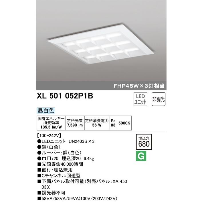 割引発見 オーデリック　LEDスクエア型ベースライト　XL501052P1B　メーカー直送・代引き不可・期間限定特価 ベースライト