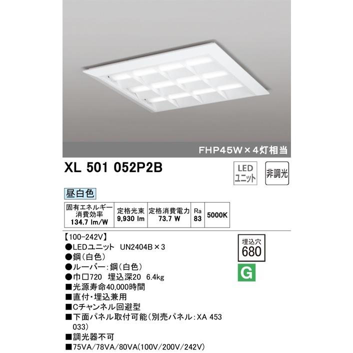 オーデリック　LEDスクエア型ベースライト　XL501052P2B　メーカー直送・代引き不可・期間限定特価