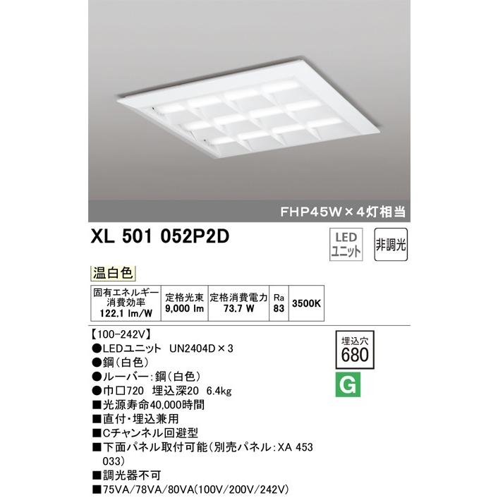オーデリック LEDスクエア型ベースライト XL501052P2D メーカー直送 