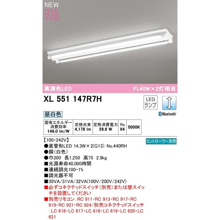 オーデリック LEDベースライト 40形調光タイプ XL551147R7H 逆富士型2灯 R15高演色タイプ FL40W×2灯相当 メーカー
