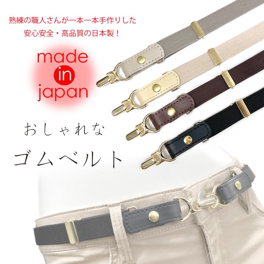 やや　＋500円 ゴムベルト adia ゴムベルト レディース 日本製 スクールベルト スカートベルト