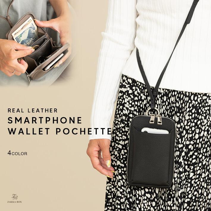 リアルレザースマホウォレットポシェット レディース 本革 マルチケース 牛革 レディース グレージュ スマホケース 財布 長財布 キャメル グレージュ Zakka Box ブラック ライトグレー マルチケース 正規品販売店