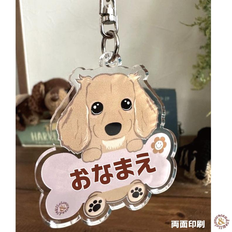 犬の形状アクリルキーホルダー ダックスフント】名入れ アクリルキーホルダー 犬 キーホルダー うちの
