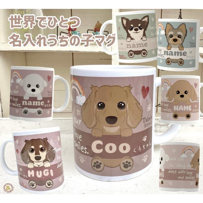 ペア2個セット 送料無料 名入れ対応 うちの子マグカップ ちょこっと 