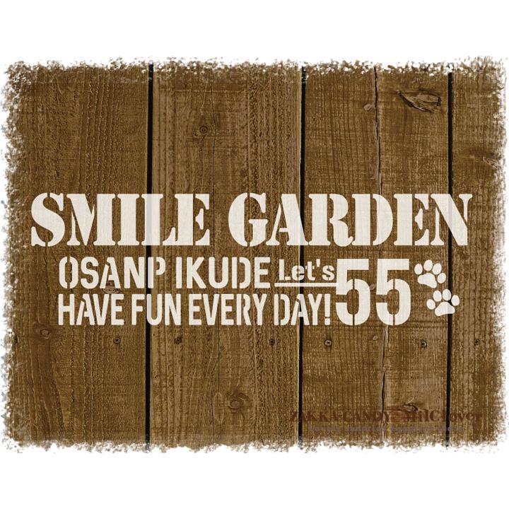 オリジナルステンシルシート SMILE GARDEN 55 / メール便OK