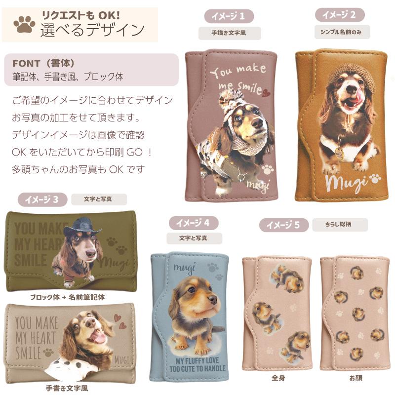 写真で作る うちの子キーケース 名入れ 犬 猫/うちの子 オーダーメイド