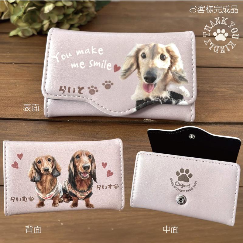 写真で作る うちの子キーケース 名入れ 犬 猫/うちの子 オーダーメイド
