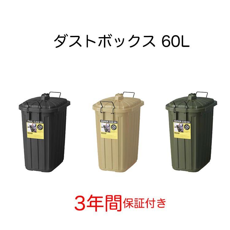 ダストボックス 屋外 屋外 ゴミ箱 分別 大型 ゴミ箱 おしゃれ ガレージ ペール缶 ふた付き ロック付き 60l グリーン ブラック ベージュ Lfs 937 Zakka Don 通販 Yahoo ショッピング