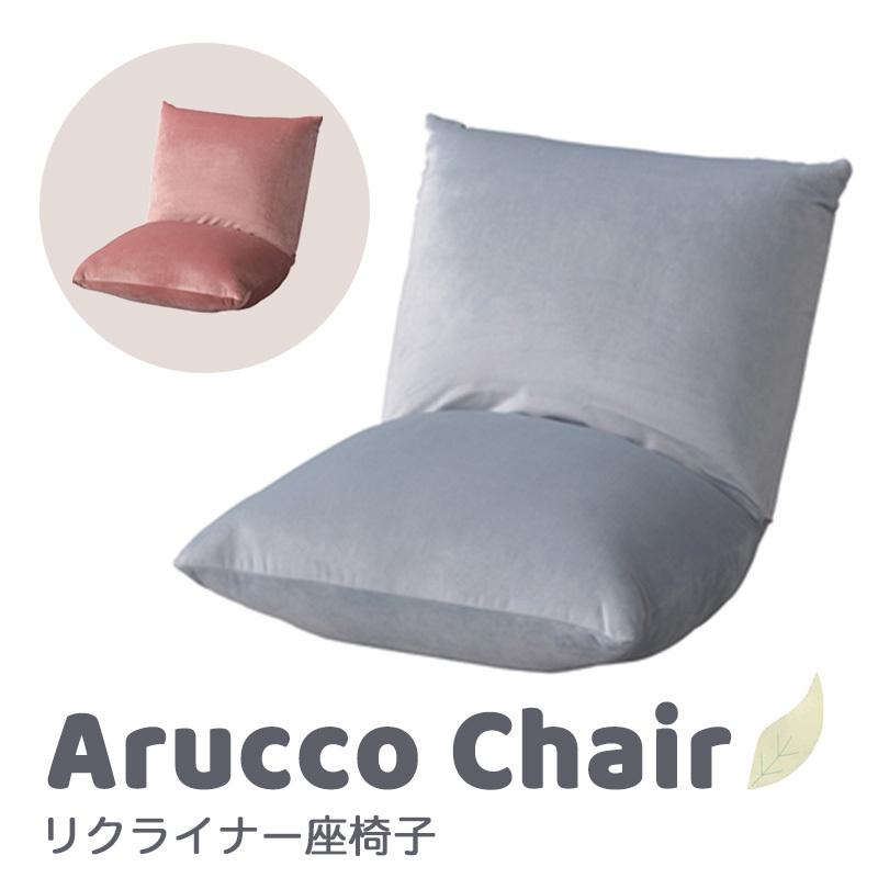 かわいい おしゃれ シンプル 座椅子 リビング カックン アルッコ 折りたたみ 折り畳み コロン グレー ピンク ローズ Rkc 327 Zakka Don 通販 Yahoo ショッピング