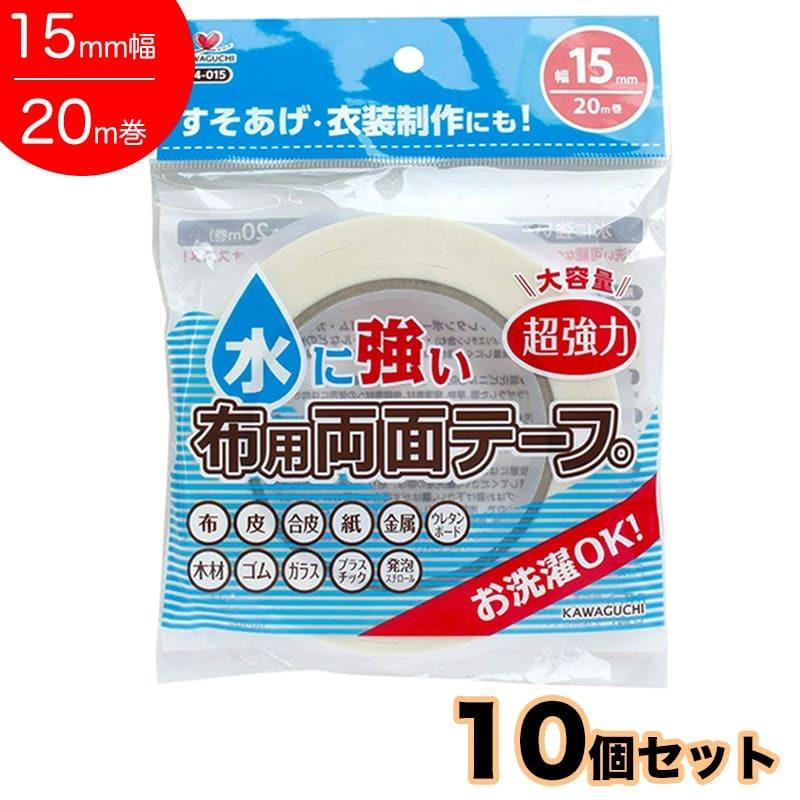 Kawaguchi 水に強い 布用両面テープ 幅15mm m巻 10個セット 手芸 入学式 新学期 衣装 裾ほつれ 入園式 接着テープ 洗濯可能 裾上げテープ Vest Doctum Edu Br