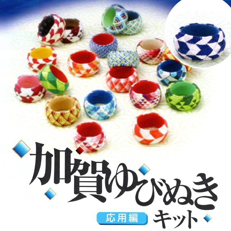 送料無料 加賀ゆびぬき作成キット 応用編 2色 矢羽根 青 オレンジ おまけ付き おまけ 手作りキット 中級者 工芸品 ハンドメイド :yubinuki-yabane:Zakka-Don - 通販 - Yahoo!ショッピング