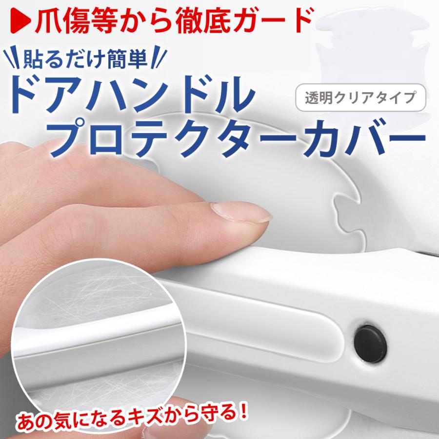 全商品オープニング価格 車用 ドアハンドルプロテクター 3d立体シール カバー 傷防止 ドアノブガード アクセサリー 外装 保護 シール 透明 車