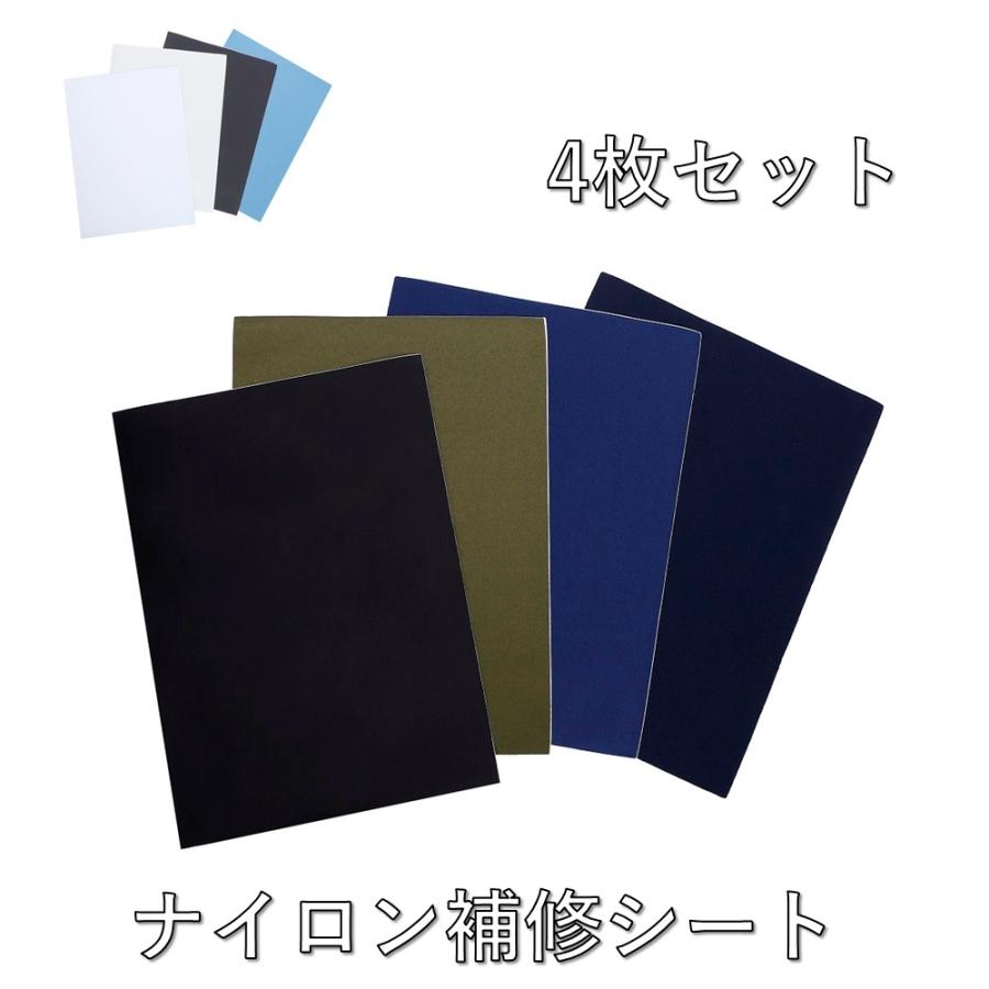 ナイロン 補修シート 4枚セット 20cm×15cm シール 補修 防水 洗える 高