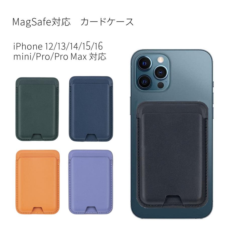 MagSafe対応 カードケース スマホ カードホルダー 強力マグネット内蔵