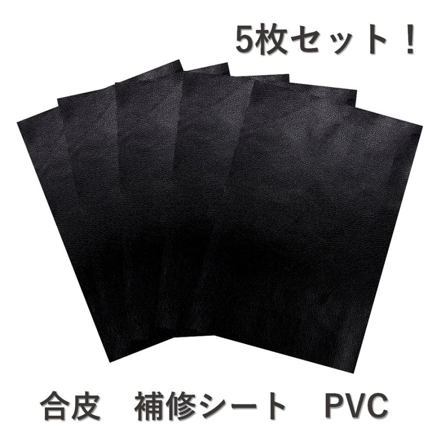 5枚入 20×30cm 革補修 PVC シール シール改善品 薄め 合皮シート 革シート 革シール 補修 貼るだけ 簡単｜zakka-espoir