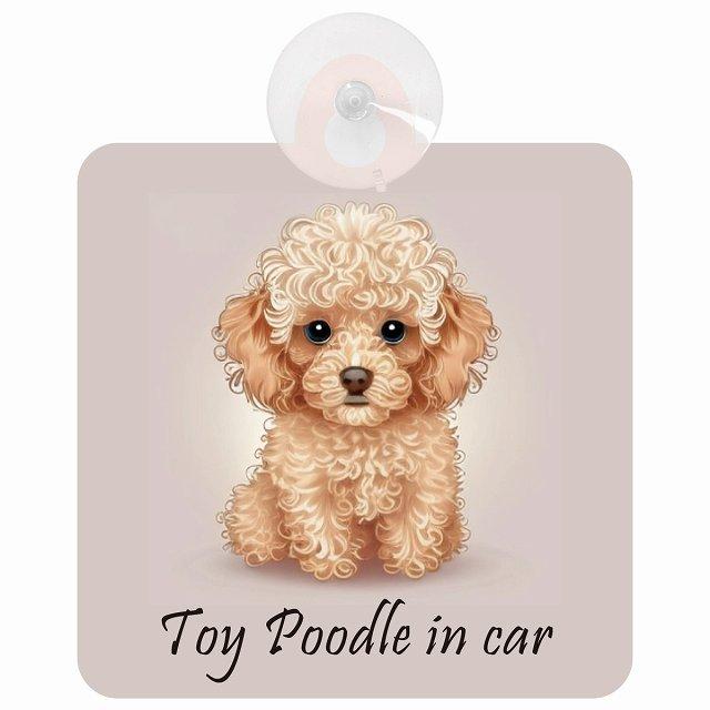Toy Poodle トイプードル Bタイプ 車 窓ガラス 吸盤タイプ 犬