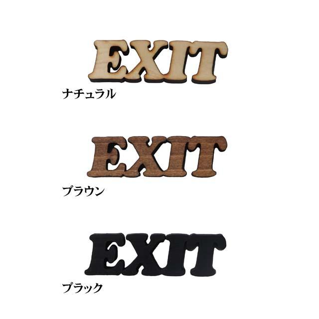 ドアプレート 出口 EXIT 国産ヒノキ 抜き型 サインプレート 切り