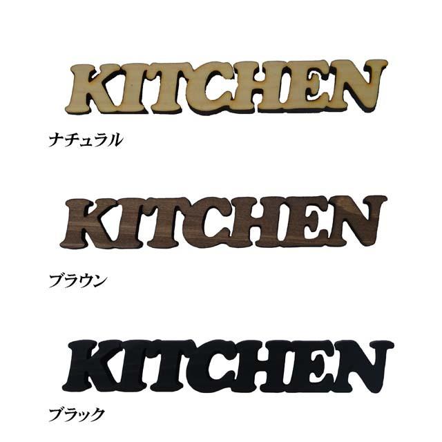 ドアプレート キッチン KITCHEN 国産ヒノキ 抜き型 サインプレート