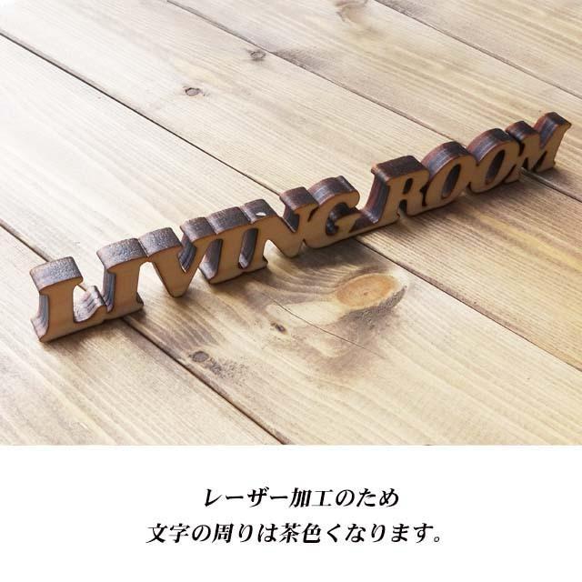 ドアプレート リビングルーム LIVING ROOM 国産ヒノキ 抜き型 サインプレート 切り文字 |  | 02