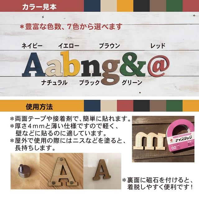切り文字 ナチュラル雑貨 木 アルファベット　ウォールデコ（アルファベット・ナンバー・マーク）プレート Lサイズ 看板 プレート |  | 04