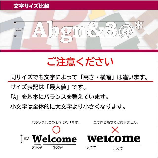 切り文字　木製　 アルファベット　ウォールデコ（アルファベット・ナンバー・マーク） LLサイズ 看板 プレート　ナチュラル雑貨｜zakka-felice｜06